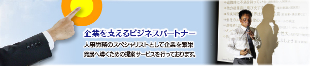 笹沼社会保険労務士事務所