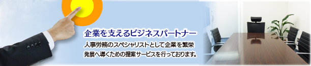 笹沼社会保険労務士事務所