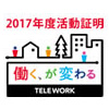 2017年度活動証明